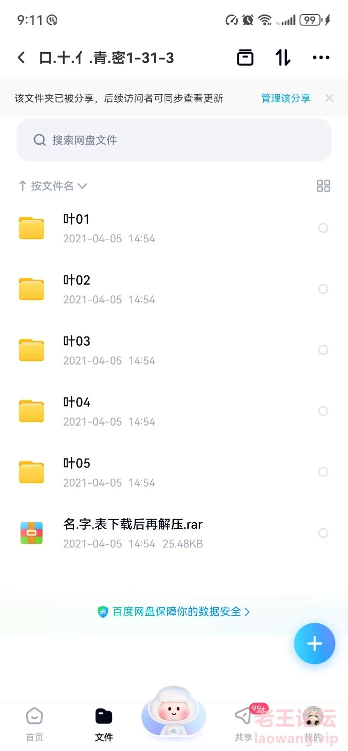 Screenshot_20240421_211119_com.baidu.netdisk.jpg