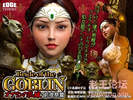 Bride of the GOBLIN ゴブリンの花嫁（前夜祭篇）2.jpg